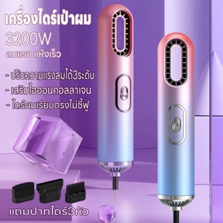 ไดร์เป่าผม เครื่องเป่าผม 3200W ที่เป่าผม ปรับได้ 3 ระดับ ลมแรง เสียงเงียบ ไอออนคอลลาเจนบำรุงเส้นผม พกพาง่ายเบาสบาย