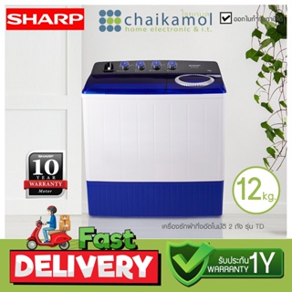 Sharp เครื่องซักผ้าฝาบน 2 ถัง กึ่งอัตโนมัติ ขนาด 12 กก. (พร้อมระบบแช่ผ้า) รุ่น ES-TW120BL / ประกันมอเตอร์ 10 ปี Washi...