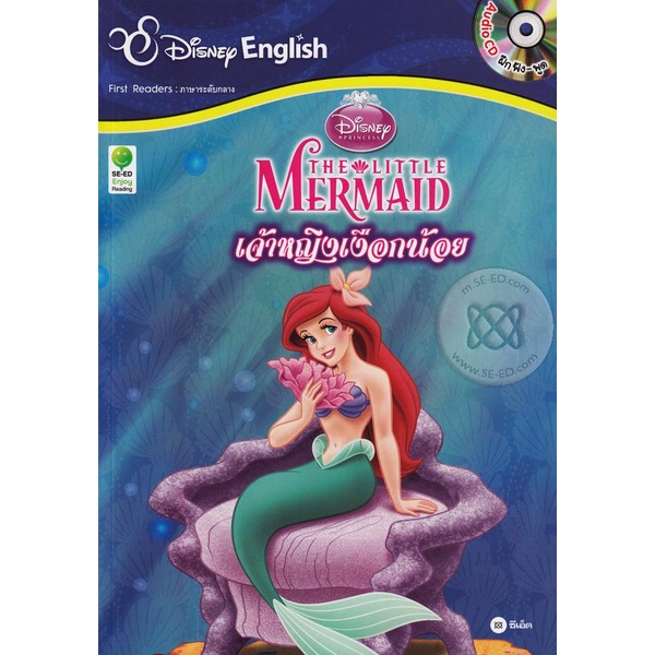 arnplern-หนังสือ-the-little-mermaid-เจ้าหญิงเงือกน้อย-cd