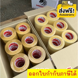 เทปขุ่น/ใส Dragon Tape 38 ไมครอน 300 หลาเต็ม 36 ม้วน 2 นิ้ว จัดส่งฟรีทั่วประเทศ