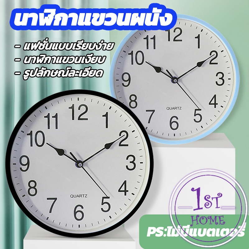 นาฬิกาเดินเงียบ-นาฬิกาแขวนทรงกลม-เรียบง่ายและมีสไตล์-10-นิ้ว-wall-clock