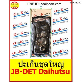 ปะเก็นชุดใหญ่ JB-DET OEM (04111-97213) ไดฮัสสุ Daihutsu JB DET OSHIKAWA GASKET 39 อะไหล่ BTS