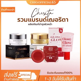 พร้อมส่ง เฌอริตา ครีมโสมขมิ้นดำ เฌอเดย์ เฌอไนท์ เซรั่ม ลดสิว รอยสิว ผิวหน้า ขาว กระจ่างใส  CHERRITHA โสมเฌอ