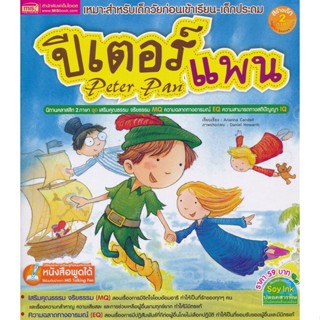 Bundanjai (หนังสือ) ปีเตอร์ แพน : Peter Pan (ใช้ร่วมกับ MIS Talking Pen)