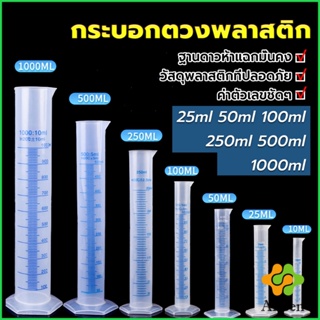 Arleen กระบอกตวงพลาสติก พลาสติก มีขนาดตามความต้องการใช้งาน Plastic measuring cup