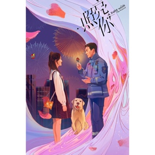 DVD ดีวีดี พบรักที่ปลายสัญญา (2023) A Date With the Future (36 ตอนจบ) (เสียง ไทย/จีน | ซับ ไทย/อังกฤษ/จีน) DVD ดีวีดี