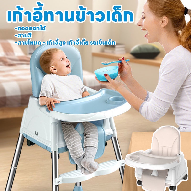 cod-เก้าอี้กินข้าวเด็ก-พร้อมถาด-โต๊ะกินข้าวเด็ก-สามารถถอดประกอบเพื่อปรับความสูงได้