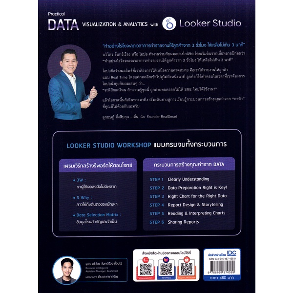 bundanjai-หนังสือ-practical-data-visualization-amp-analytics-with-looker-studio