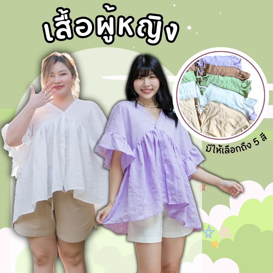 fomika-เสื้อผู้หญิงทรงปีกผีเสื้อ-ใส่ไปทะเลผ้าไม่ต้องรีด