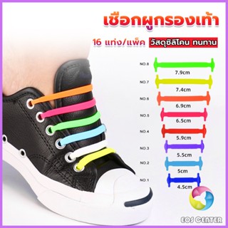 E.C. เชือกรองเท้าแบบซิลิโคน ไม่ต้องผูก 16 แท่ง / แพ็ค Lazy shoelaces