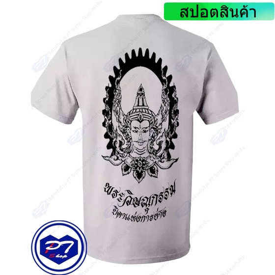 s-5xl-ราคาต่ำสุดเสื้อยืดคอกลม-ลายพระวิษณุกรรม-บิดาแห่งการช่าง-รูปเศียรพระวิษณุกรรม-พร้อมเฟืองs-3xl