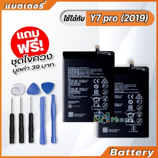สินค้า แบตเตอรี่ Battery HUAWEI Y7 pro 2019,Y7 2019 , Y9 2019,Y9 2018 , Y7 prime 2017  Mode HB356687ECW  3900mAH