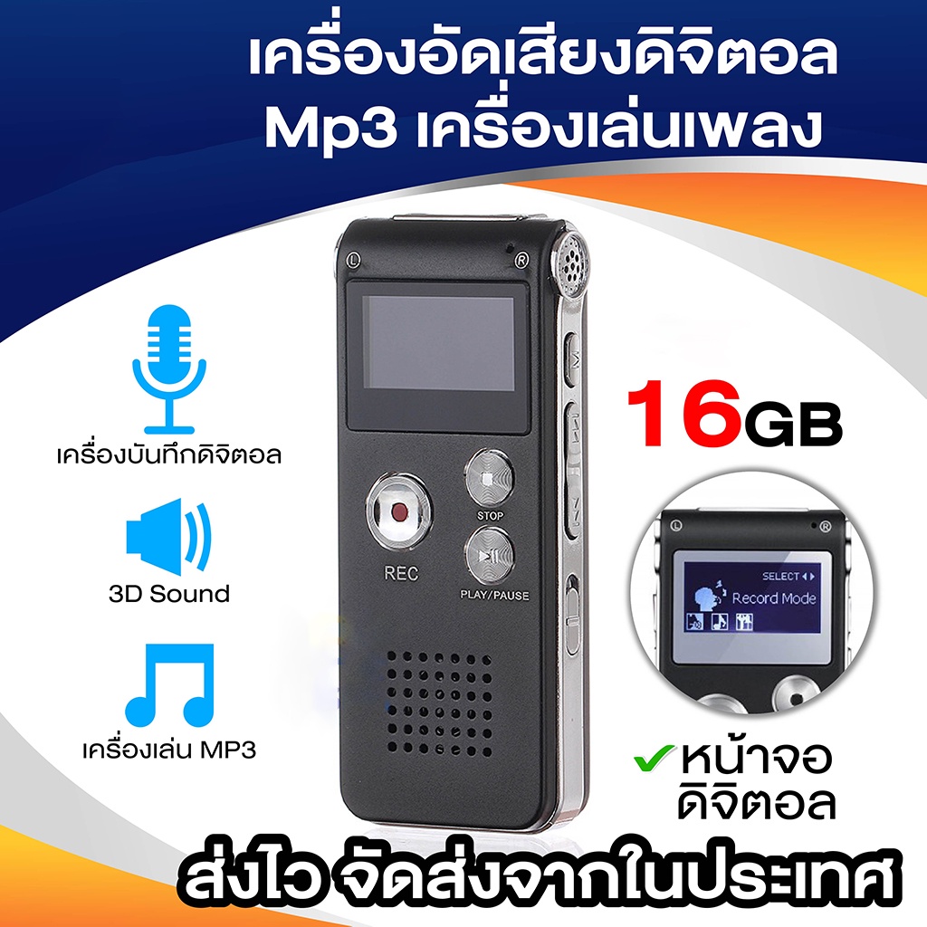 เครื่องบันทึกเสียง16gb-บันทึกเสียง-เครื่องอัดเสียงดิจิตอล-บันทึกสเตอริโอ-mp3-เครื่องเล่นเพลง-เครื่องอัดเสียงลำโพง