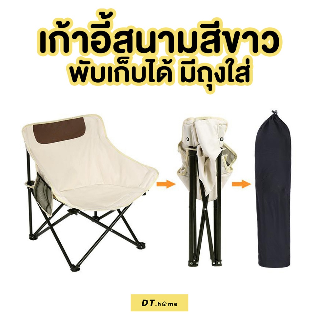 เก้าอี้สนาม-เก้าอี้ปิกนิค-พับเก็บง่ายพร้อมส่ง