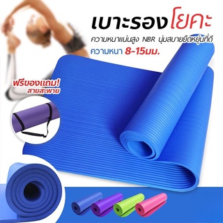 ภาพหน้าปกสินค้าเสื่อโยคะ หนา 15 มิล พกพาสะดวก แผ่นรองออกกำลังกาย NBR Yoga mat ที่เกี่ยวข้อง