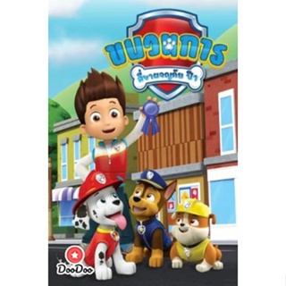 DVD ขบวนการสี่ขาผจญภัย ปี 1 Paw Patrol Season 1 (26 ตอนจบ) (เสียง ไทย | ซับ ไม่มี) หนัง ดีวีดี