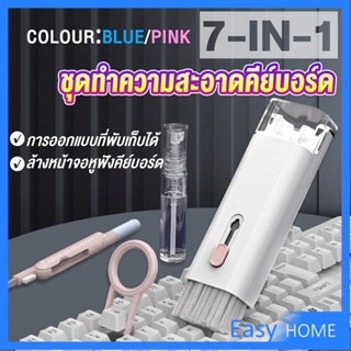 7in1 แปรงทำความสะอาดคีย์บอร์ดมัลติฟังก์ชั่น ชุดทำความสะอาดคีย์บอร์ด หูฟัง และจอ Keyboard Cleaning Brush