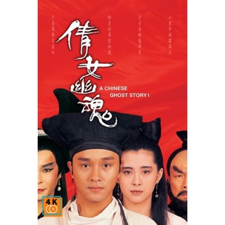 หนัง DVD ออก ใหม่ A Chi Ghost Story 1 (1987) โปเยโปโลเย ภาค 1 (เสียงไทย เท่านั้น ไม่มีซับ ) DVD ดีวีดี หนังใหม่