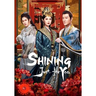 DVD Shining Just For You ดาราจักรเจิดจรัส (ธารดาราจรัสแสง) 25 ตอนจบ (เสียง ไทย | ซับ ไม่มี) DVD