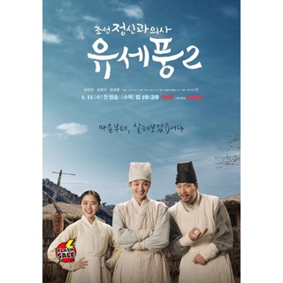 DVD ดีวีดี Poong the Joseon Psychiatrist 2 (2023) จิตแพทย์หนุ่มแห่งยุคโชซอน 2 (10 ตอนจบ) (เสียง เกาหลี | ซับ ไทย) DVD ดี