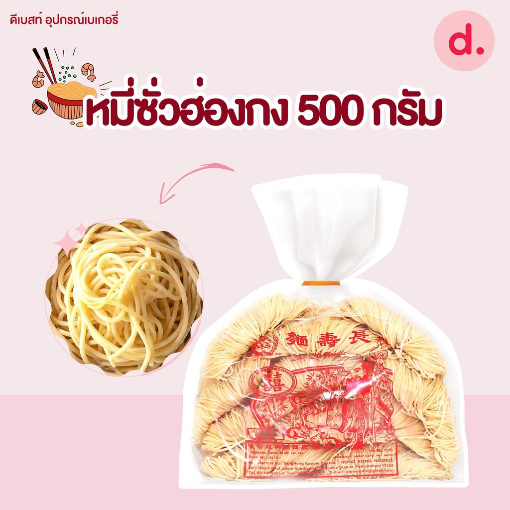 หมี่ซั่วฮ่องกง-เจ-500-กรัม-vegetarian-hongkong-noodles