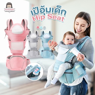 ภาพหน้าปกสินค้า🔥เป้อุ้มเด็ก Hip Seat (A904)🔥 พร้อมช่องใส่ของ 3 จุด สะพายหน้า-หลังได้ มีตาข่ายระบายอากาศได้อย่างดี เป้อุ้ม เป้อุ้มทารก ซึ่งคุณอาจชอบสินค้านี้
