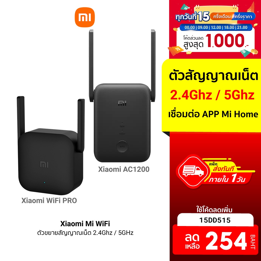 ภาพหน้าปกสินค้าXiaomi Mi WiFi Range Extender AC1200 ขยายสัญญาณเน็ต 2.4Ghz / 5GHz WIFI -1Y จากร้าน thaisuperphone บน Shopee