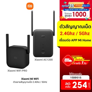 ภาพขนาดย่อของภาพหน้าปกสินค้าXiaomi Mi WiFi Range Extender AC1200 ขยายสัญญาณเน็ต 2.4Ghz / 5GHz WIFI -1Y จากร้าน thaisuperphone บน Shopee