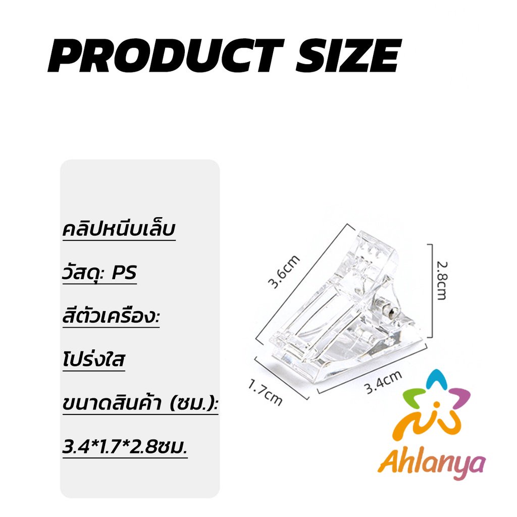 ahlanya-ตัวหนีบเล็บ-ต่อโพลี่เจล-ที่กดกาวเจล-คลิปหนีบเล็บ-nail-kits