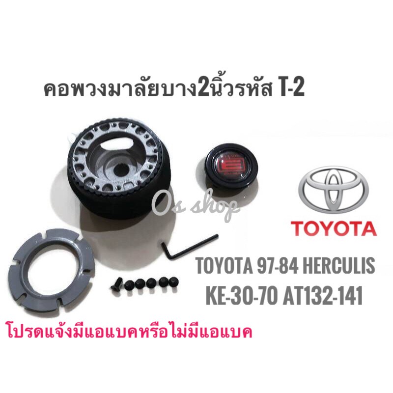 แนะนำ-t-2-คอบาง-แต่ง-สำหรับรถยนต์ยี่ห้อ-โตโยต้าtoyota-79-84-hilux-hero-herculis-corolla-ke-30-ke-70-corona-at-132-a