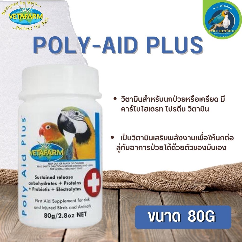 Vetafarm POLY-AID PLUS โพลีเอด พลัส วิตามินสำหรับนกป่วยหรือเครียด ช่วย ...