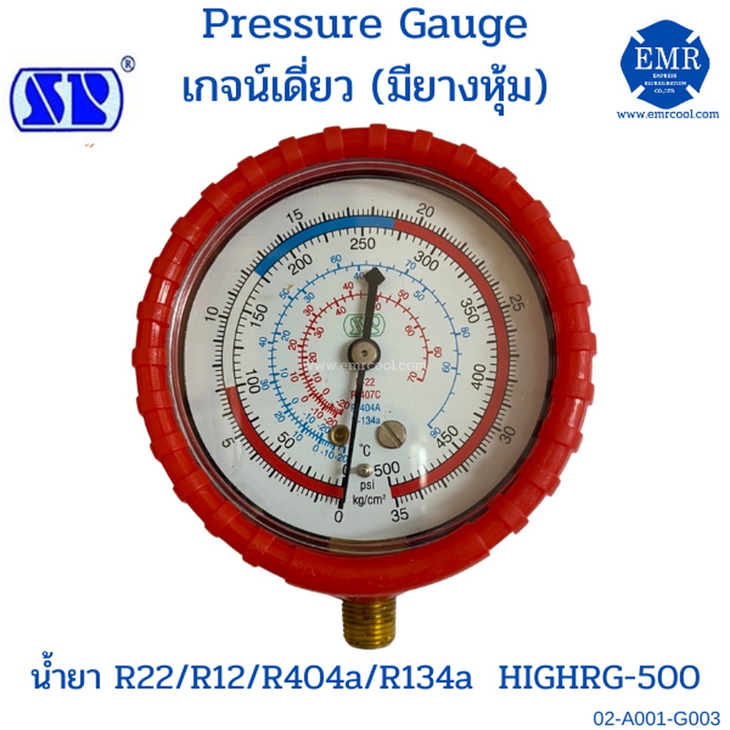 SP เพรชเชอร์เกจน์ (เกจน์เดี่ยว) น้ำยา R22/R12/R404a/R134a HIGHRG-500 ...