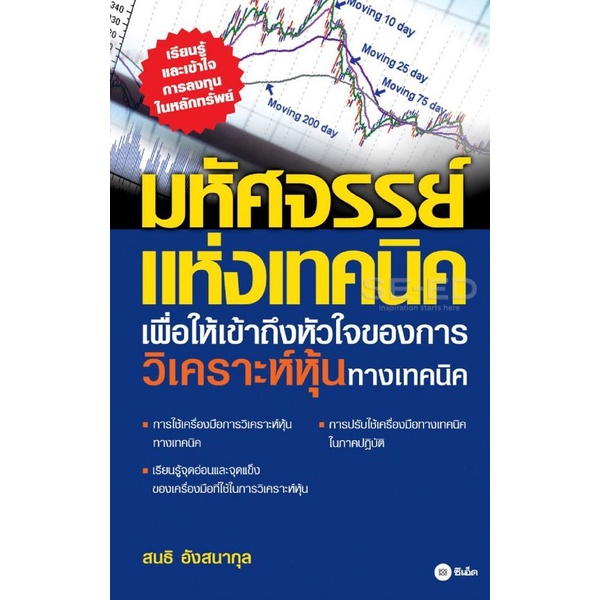 bundanjai-หนังสือ-มหัศจรรย์แห่งเทคนิค-เพื่อให้เข้าถึงหัวใจ