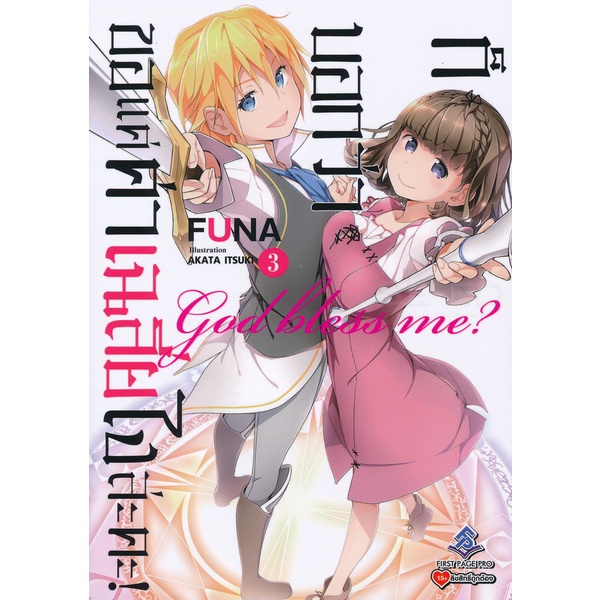 bundanjai-หนังสือวรรณกรรม-ก็บอกว่าขอแค่ค่าเฉลี่ยไงล่ะคะ-เล่ม-3