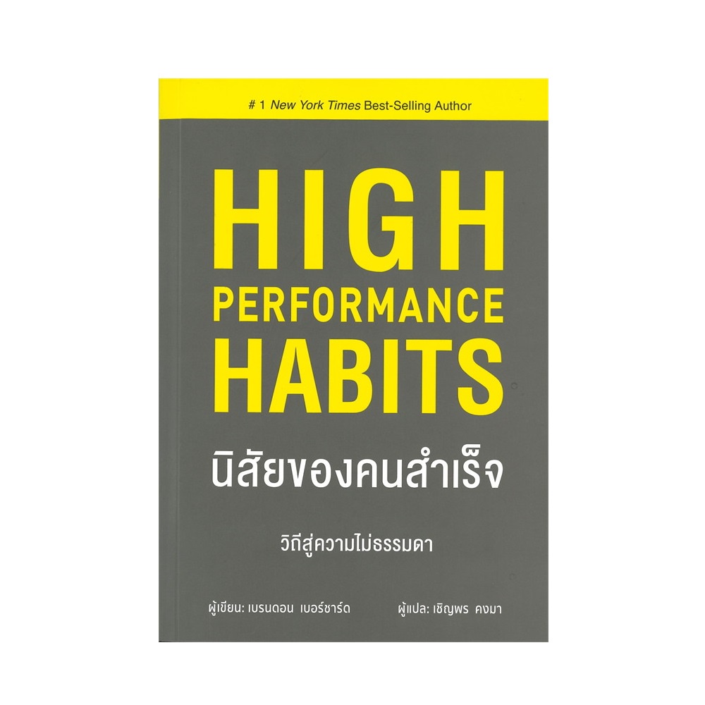 b2s-หนังสือ-นิสัยของคนสำเร็จ-สำนักพิมพ์-วารา