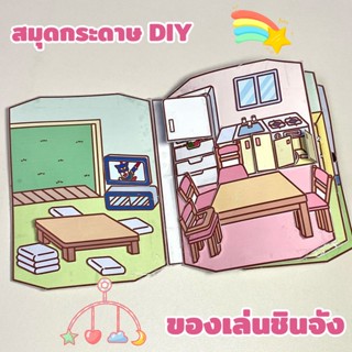 ตุ๊กตากระดาษชินจัง ของเล่นชินจัง Shin-Chan Family Paper ตุ๊กตากระดาษ ของเล่นเด็ก DIY