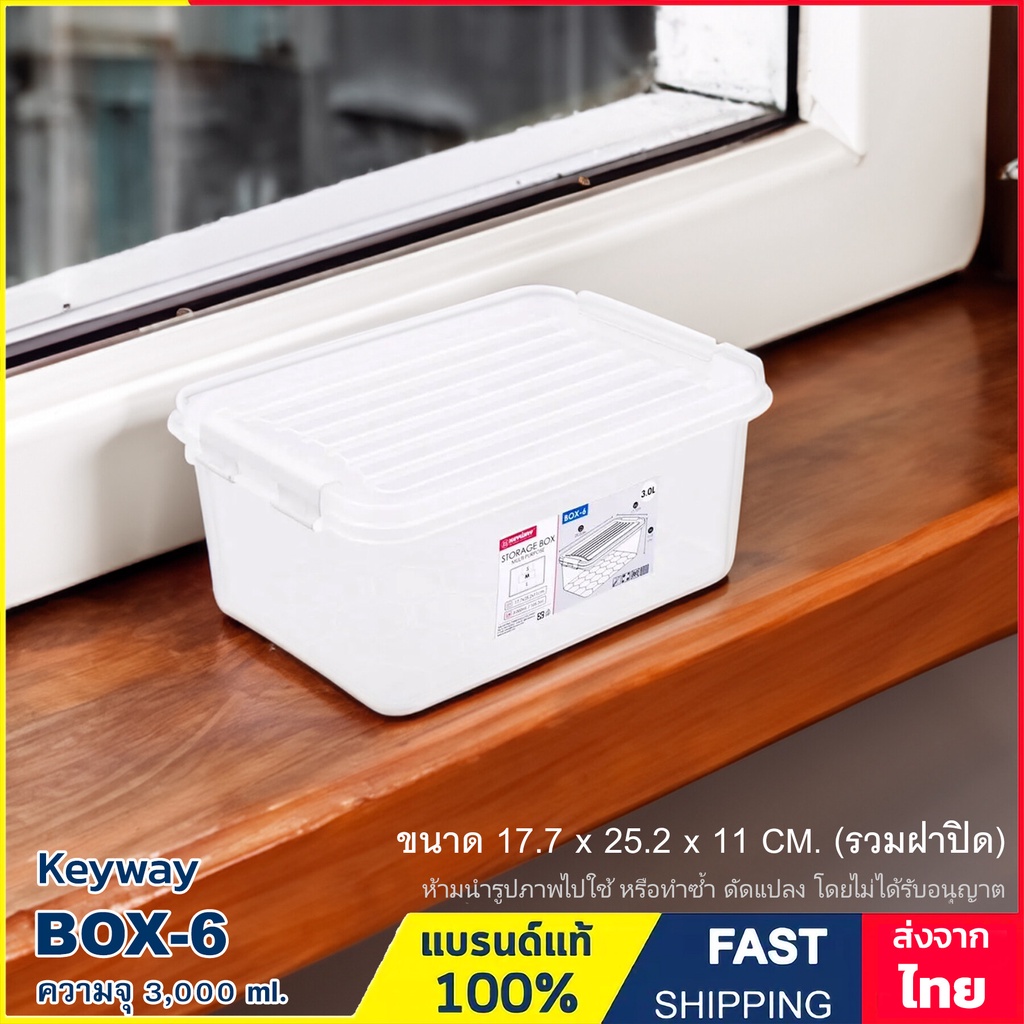 กล่องเก็บของ กล่องใส่ของ มีหูล๊อค รุ่น BOX-5 (1.7 ลิตร) , รุ่น BOX-6 (3 ...