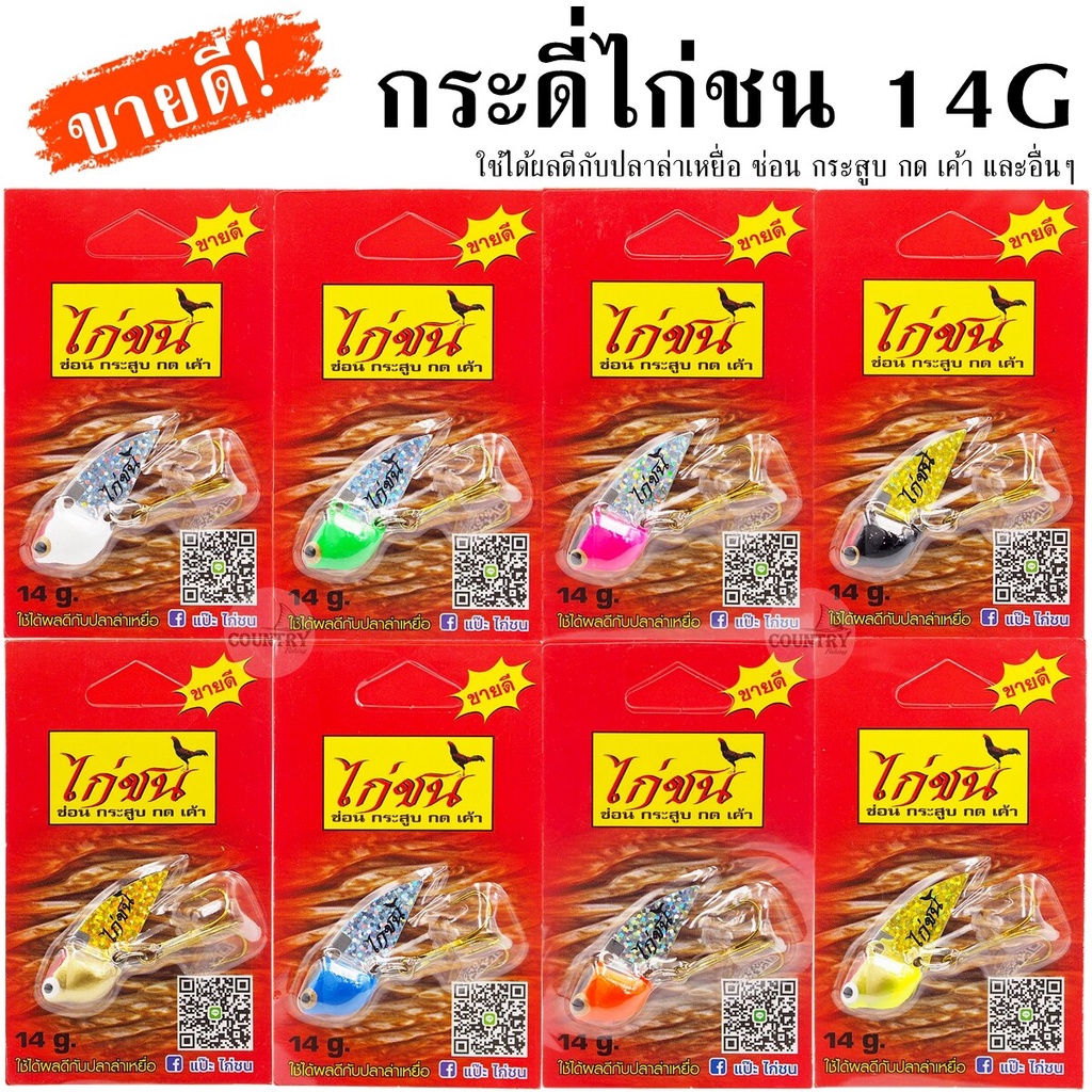 กระดี่ไก่ชน-14g-ขายดีตลอดกาล-ใช้ได้ผลกับปลาล่าเหยื่อทุกชนิด-เหยื่อปลอม