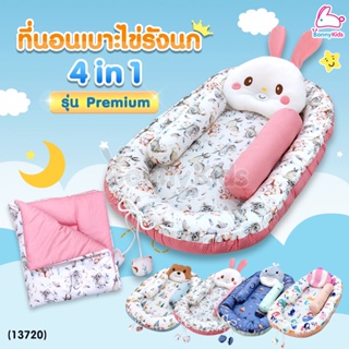 (13720) Adeekids ที่นอนเบาะไข่รังนก 4 in 1 รุ่น Premium