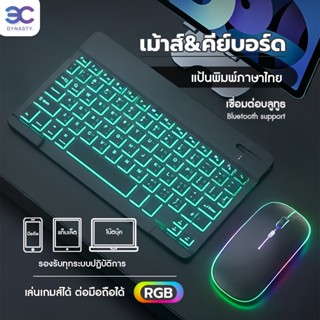 【คีย์บอร์ดไทย】คีย์บอร์ด เม้าส์ RGB 7สี 2โหมด ใหม่แบ็คไลท์ไล่โทนสี Bluetooth keyboard,เมาส์ไร้สาย,คีย์บอร์ด