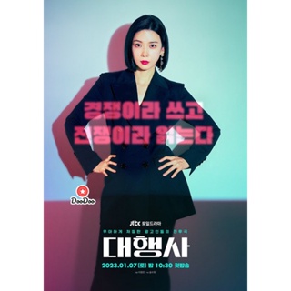 DVD Agency (2023) เอเจนซี่ (16 ตอนจบ) (เสียง เกาหลี | ซับ ไทย) หนัง ดีวีดี