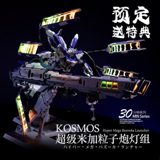 Kosmos MB HI NU hyper mega bazooka ตัวปล่อย led หน่วย ไม่มีช่องทาง led หน่วย