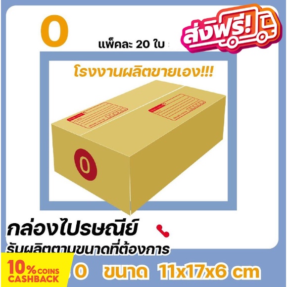 กล่องไปรษณีย์-โรงงานผลิตเอง-ขนาดพิเศษ-เบอร์-0-แพ๊ค-20-ใบ-ราคานี้ขายเฉพาะใน-shopee-เท่านั้น-ส่งฟรี