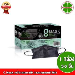 G Mask " สีดำ " G Lucky Mask ของแท้ หน้ากากอนามัย ทางการแพทย์ 50 ชิ้น/กล่อง