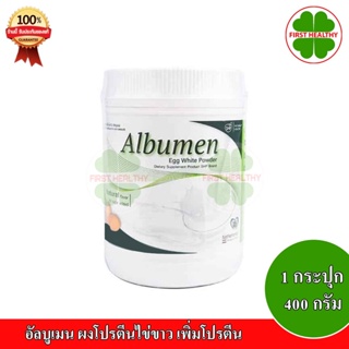 Albumen Egg White Powder อัลบูเมน ผงโปรตีนไข่ขาว ขนาด 400 กรัม