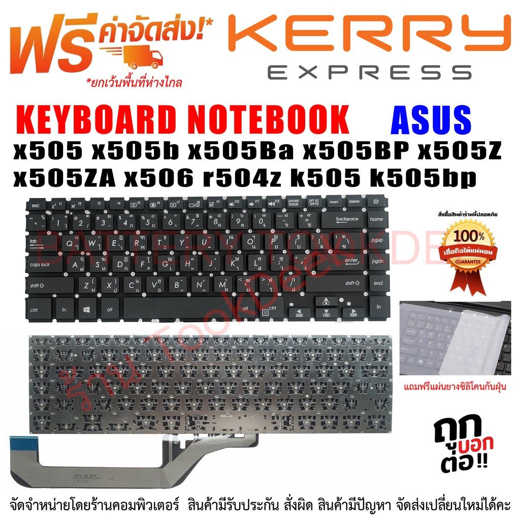 asus-keyboard-คีย์บอร์ดเอซุส-x505-x505b-x505ba-x505bp-x505z