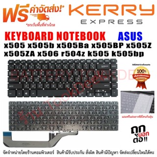 Asus Keyboard คีย์บอร์ดเอซุส X505 X505B X505BA X505BP X505Z