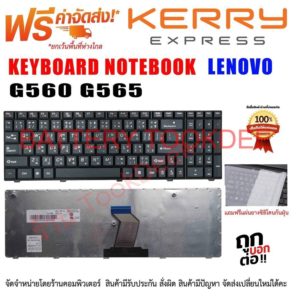 keyboard-lenovo-คีย์บอร์ด-เลอโนโว่-g560-g565-series