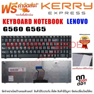 Keyboard Lenovo คีย์บอร์ด เลอโนโว่ G560 G565 Series