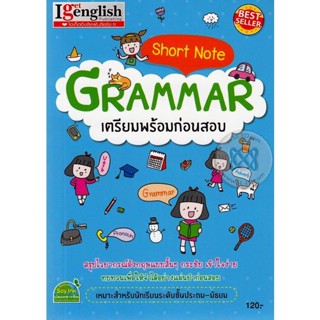 (Arnplern) : หนังสือ Short Note Grammar เตรียมพร้อมก่อนสอบ